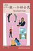 做一个好公民: Be a Good Citizen by Washington Yu Ying Pcs
