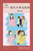 請你不要這樣做: Bullying by Washington Yu Ying Pcs