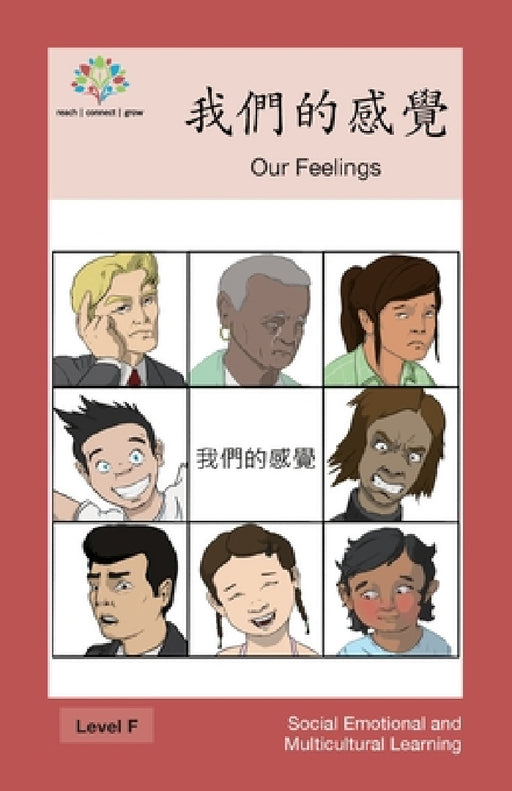 我們的感覺: Our Feelings by Washington Yu Ying Pcs