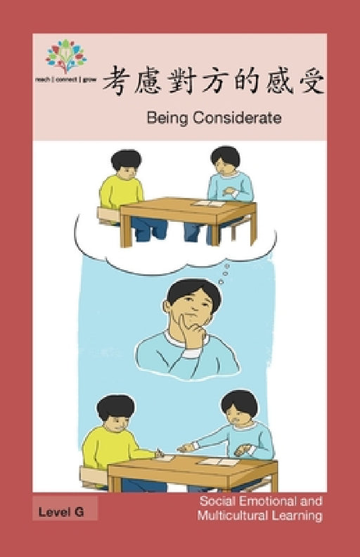 考慮對方的感受: Being Considerate by Washington Yu Ying Pcs