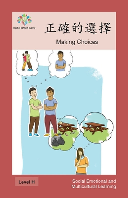 正確的選擇: Making Choices by Washington Yu Ying Pcs