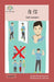 自信: Self-esteem by Washington Yu Ying Pcs