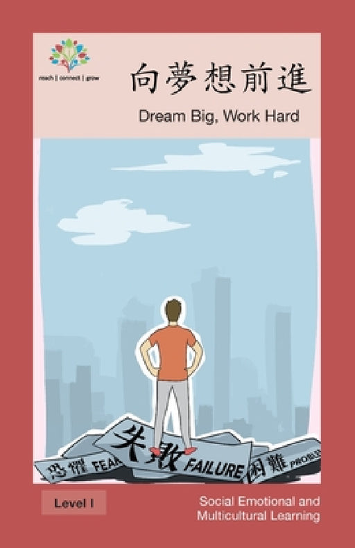 向夢想前進: Dream Big, Work Hard by Washington Yu Ying Pcs