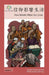 信仰影響生活: How Beliefs Affect Our Lives by Washington Yu Ying Pcs