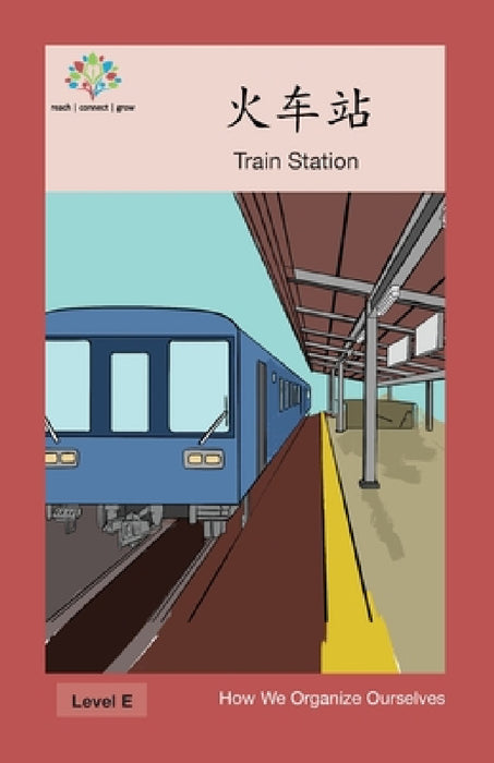 火车站: Train Station by Washington Yu Ying Pcs