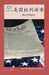 美国权利法案: Bill of Rights by Washington Yu Ying Pcs