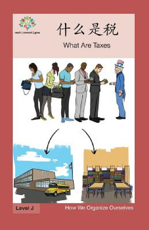 什么是税: What Are Taxes by Washington Yu Ying Pcs