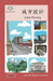 城市設計: Urban Planning by Washington Yu Ying Pcs