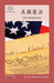 美國憲法: US Constitution by Washington Yu Ying Pcs