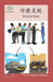 什麼是稅: What Are Taxes by Washington Yu Ying Pcs