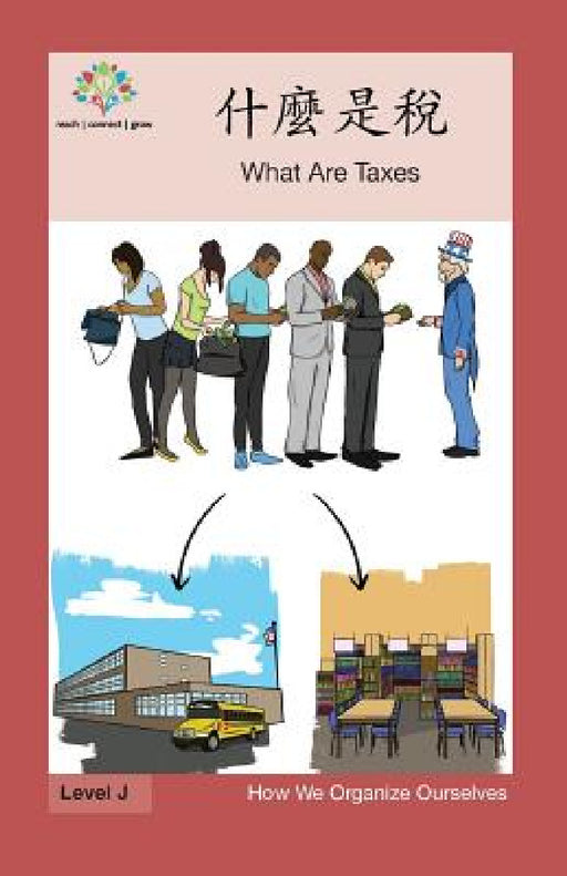 什麼是稅: What Are Taxes by Washington Yu Ying Pcs