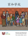 家和学校: Home and School by Level Chinese