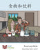 食物和饮料: Food and Drink by Level Chinese