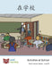 在学校: Activities at School by Level Chinese