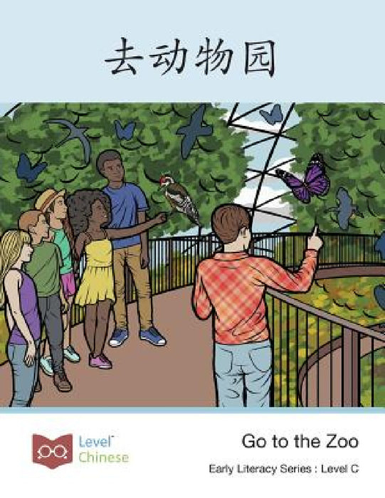 去动物园: Go to the Zoo by Level Chinese