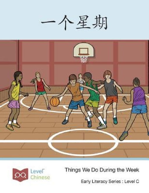 一个星期: Things We Do During the Week by Level Chinese