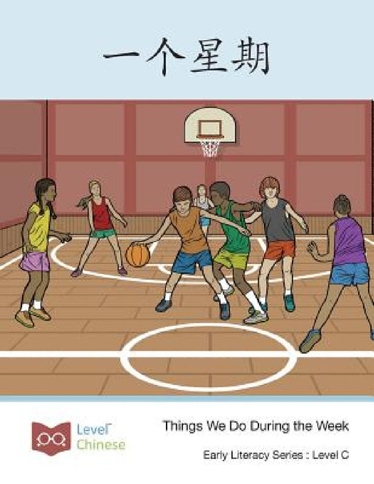 一个星期: Things We Do During the Week by Level Chinese