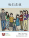 他们是谁: Who Are They by Level Chinese