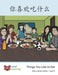 你喜欢吃什么: Things You Like to Eat by Level Chinese