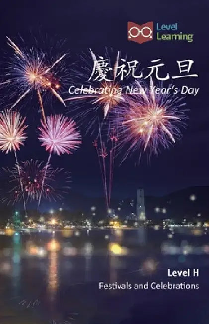 慶祝元旦: Celebrating New Year's Day by Level Learning