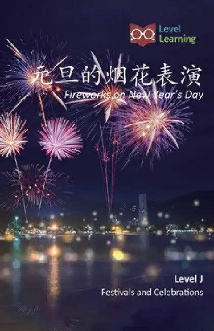 元旦的烟花表演: Fireworks on New Year's Day by Level Learning