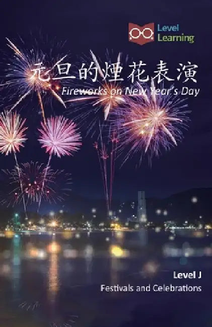 元旦的煙花表演: Fireworks on New Year's Day by Level Learning