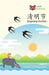 清明节: Qingming Festival by Level Learning
