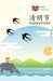 清明节: Qingming Festival by Level Learning
