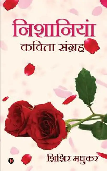 Nishaniyan: Kavitha Sangrah by Madhukar, Shishir