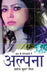 Alpana by Mishra, Ashok Kumar