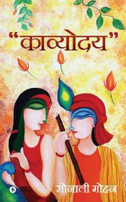 Kavyoday by Mohan, Sonali