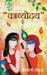 Kavyoday by Mohan, Sonali