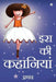 IRA KI Kahaniyan by Pranav