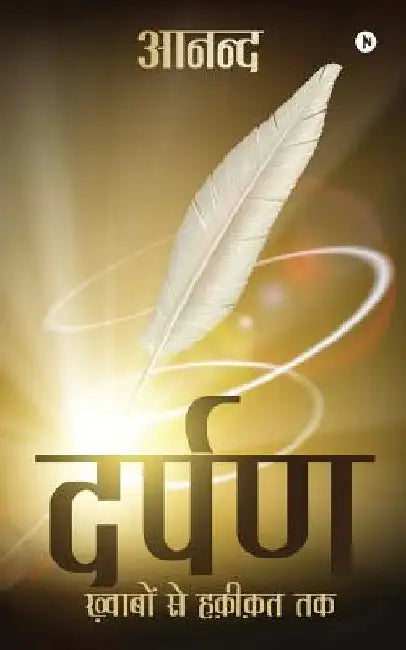 Darpan: Khwabo Se Hakikat Tak by Anand
