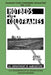 Hotbeds And Coldframes (Legacy Edition): The Classic USDA Farmers' Bulletin No. 1742 With Tips And Traditional Methods in Sustainable Vegetable Garden by U S Dept of Agriculture