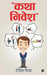 Katha Nivesh by Rohit Mishra