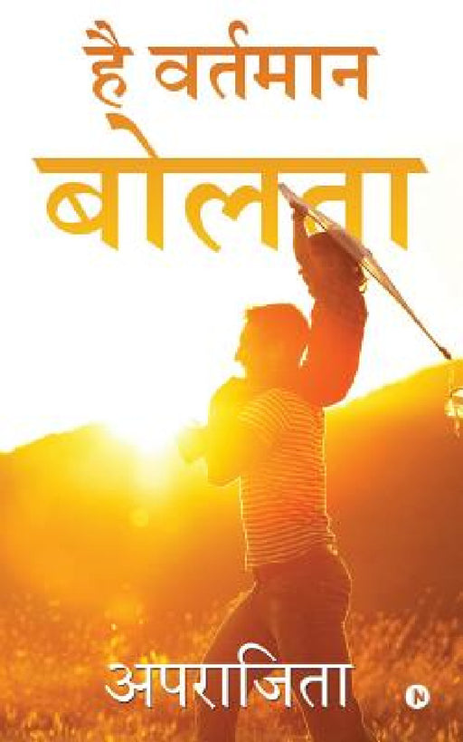Hai Vartman Bolta by Aprajita