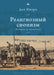 Religious Zionism: History and Ideology by Dov Schwartz