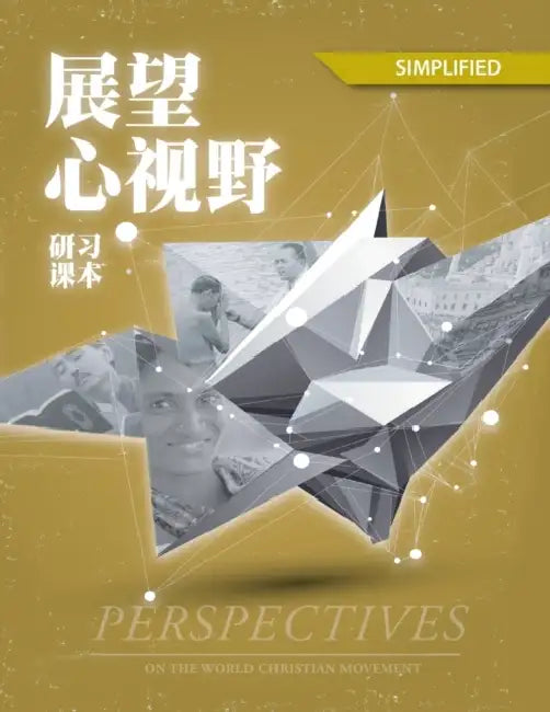 Perspectives on the World Christian Movement (Simplified): Study Guide by Ralph D. Winter, Steven C. Hawthorne