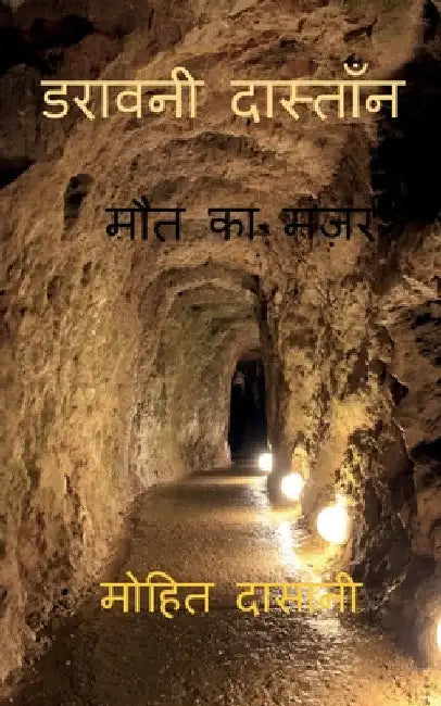 Horror Tales / डरावनी दास्तां by Mohit Dasani