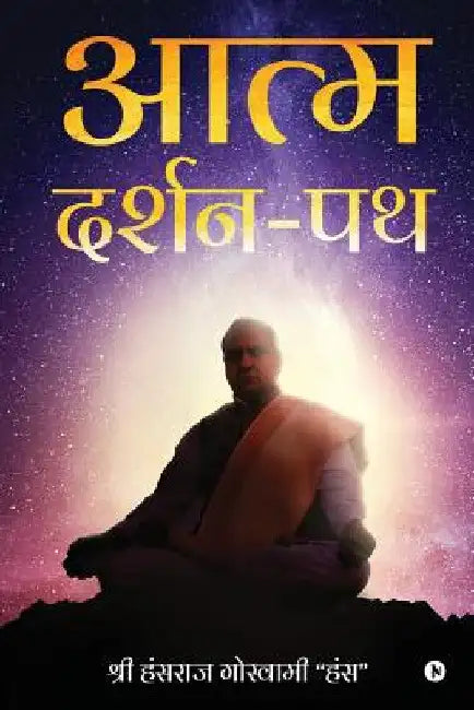 Aatm-Darshan-Path by Shri Hansraj Goswami Hans
