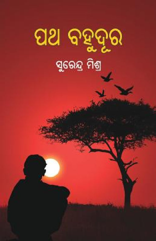 Patha Bahudura by Surendra Mishra