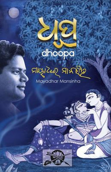 Dhoopa by Mansinha, Mayadhar
