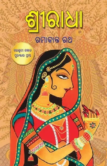 Sriradha by Ramakanta Rath