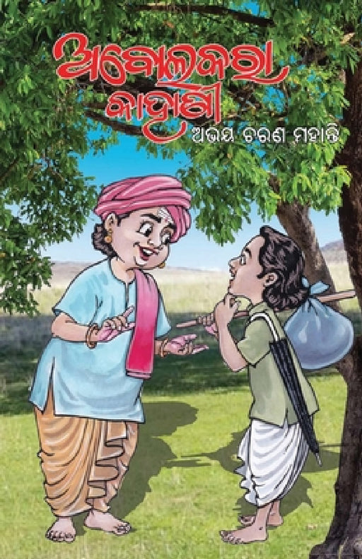 Abolakara Kahani by Abhay Charan Mohanty