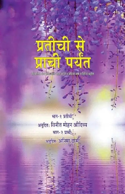 Pratichi Se Prachi Paryant by Various Various
