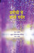 Pratichi Se Prachi Paryant by Various Various