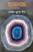 Aparapara by Ashok Kumar Singha