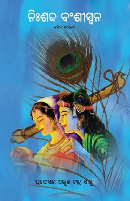 Nishabda Banshiswana by Arun Chandra Sahu