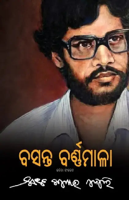 Basanta Barnamala by Basanta Kumar Muduli